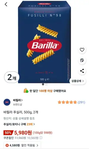 바릴라 푸실리, 500g, 2개