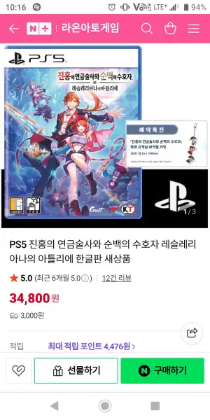 PS5 진홍의 연금술사 레슬레리아나의 아틀리에