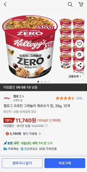 켈로그 프로틴 그래놀라 제로슈거 컵, 35g, 12개