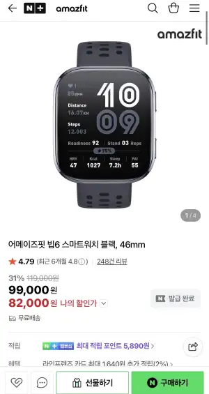 어메이즈핏 빕6 스마트워치 블랙 46mm