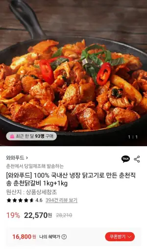 와와푸드 국내산 닭갈비 2kg+당면사리증정