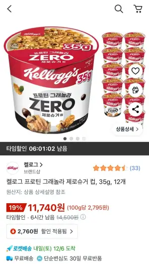 켈로그 프로틴 그래놀라 제로슈거 컵, 35g, 12개