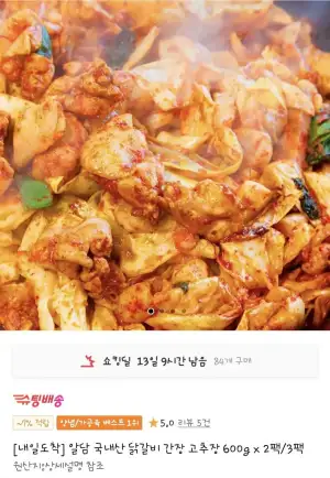 고추장/간장 닭갈비 600g 2팩