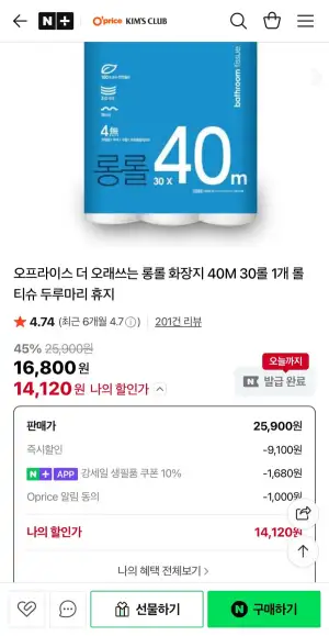 오프라이스 롱롤 화장지 3겹 40M 30롤 1개
