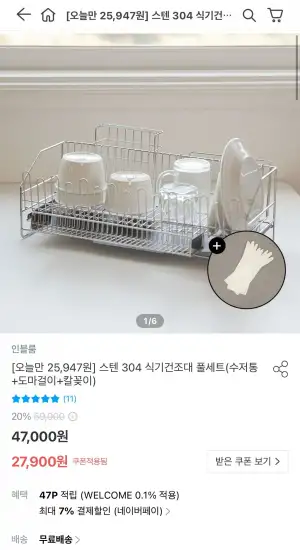 스텐 304 젖병/식기건조대 풀세트