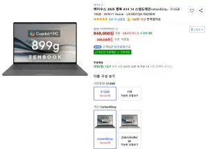 asus 젠북 a14 노트북
