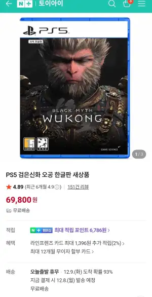 PS5 검은신화 오공 한글판 새상품