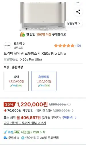 드리미 X50s 프로 울트라