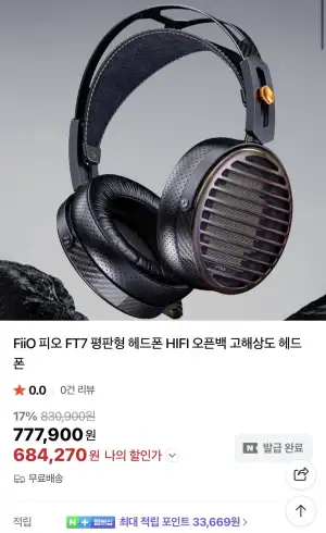 FiiO 피오 FT7 평판형 헤드폰 HIFI 오픈백 고해상도 헤드폰