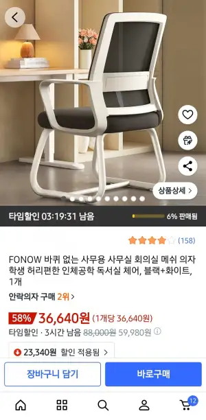 바퀴 없는 사무용 메쉬 의자