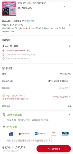 [알리] 9800X3D + 32G + 1TB + 850W 반본체