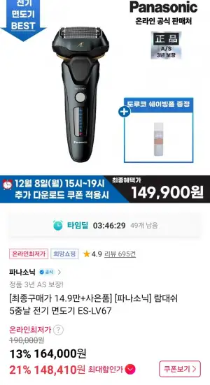 파나소닉 람대쉬 5중날 전기 면도기 ES-LV67