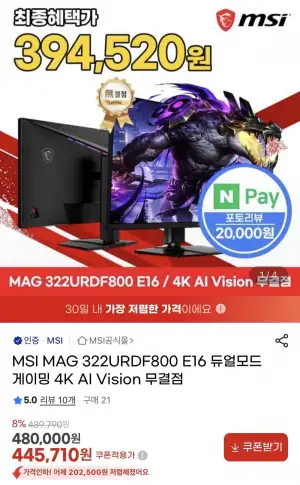 MSI MAG 322URDF800 E16 듀얼모드 게이밍 4K AI Vision 무결점