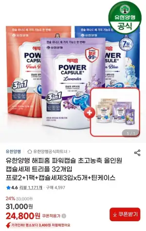 유한양행 해피홈 파워캡슐 초고농축 올인원 캡슐세제 32개x3세트 + 증정 다수