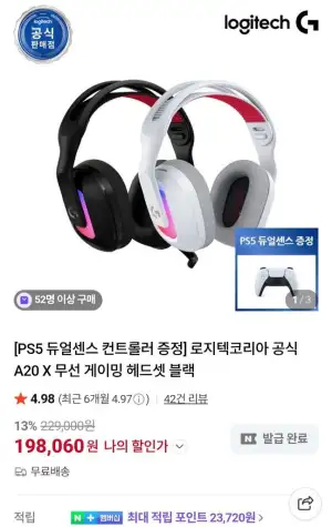 강세일쿠폰필요)로지텍 아스트로 A20X 무선 게이밍 헤드셋 + PS5듀얼센스