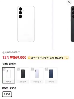 [알리] 갤럭시 S25 FE 256GB 자급제