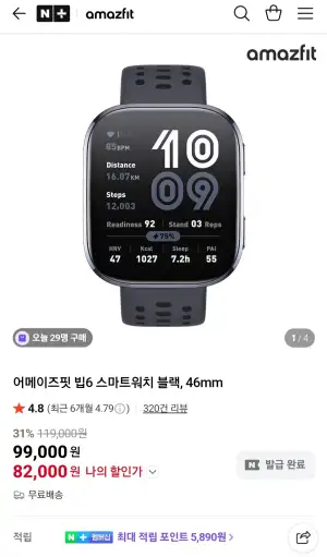 [네이버] GPS 스마트워치 어메이즈핏 빕6 블랙 46mm