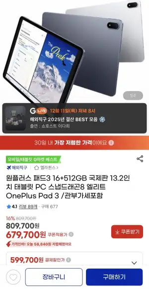 원플러스 패드3 16+512GB 국제판 13.2인치 태블릿 PC