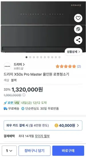 드리미 x50s pro 마스터 로봇청소기