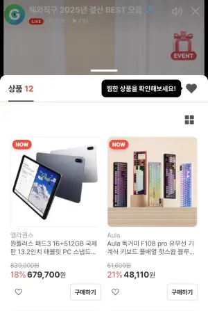 [지마켓] 원플러스 패드3 16+512GB 라이브 할인