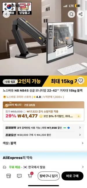 노스바유 NB45 싱글 모니터암 24-42인치 거치대