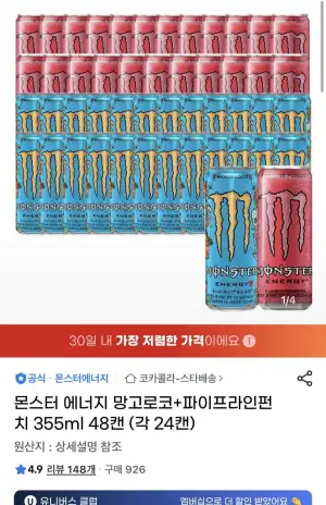 몬스터 에너지 망고로코+파이프라인펀치 355ml 48캔 (각 24캔) 유클