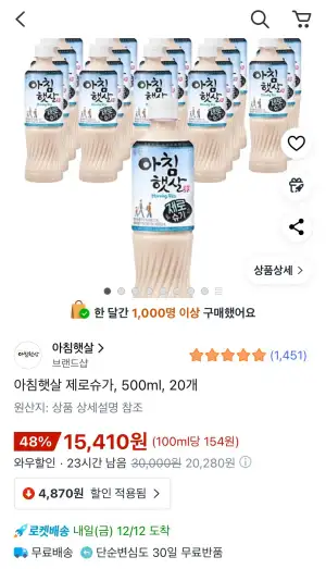 아침햇살 제로슈가, 500ml, 20개