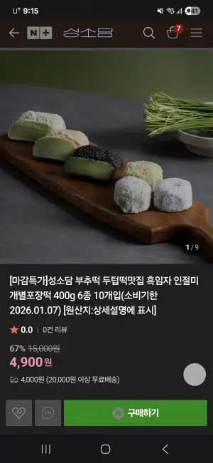 성소담 개별 포장 영양부추떡