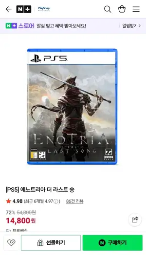 PS5 에노트리아 더 라스트 송