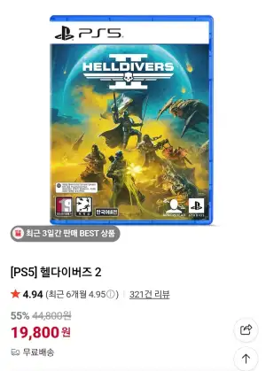 PS5 헬다이버즈 2