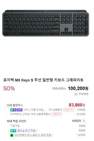 [네이버] 로지텍 MX Keys S 무선 일반형 키보드