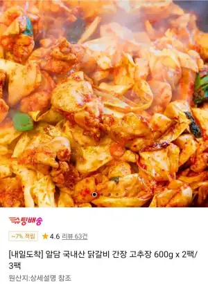 국내산 닭갈비 간장 600g 2팩