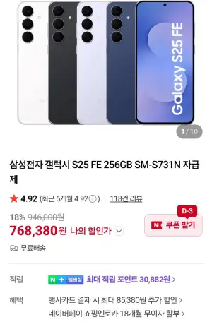 삼성 갤럭시 S25 FE 256GB SM-S731N 자급제