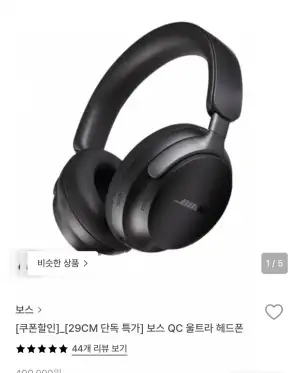 보스 QC 울트라 헤드폰