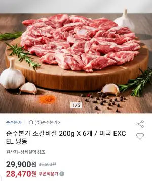 미국 엑셀사 소갈비살 200그램 x6개 1.2kg