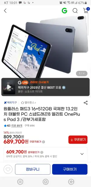 원플러스 패드3 16+512GB 국제판 13.2인치