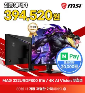MSI 32인치 게이밍모니터 MAG 322URDF800 E16 듀얼모드 4K UHD