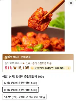 [알리] (코인딜) 춘천직송 닭갈비 500g 4팩