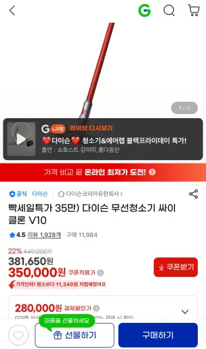빡세일특가 35만) 다이슨 무선청소기 싸이클론 V10