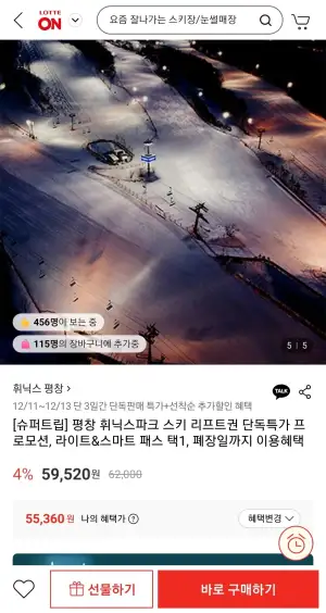 평창 휘닉스파크 스키 라이트패스 리프트권 폐장일까지 (삼성월렛페이)