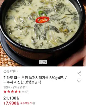 [옥션] 무청 들깨시래기국 530gx5팩