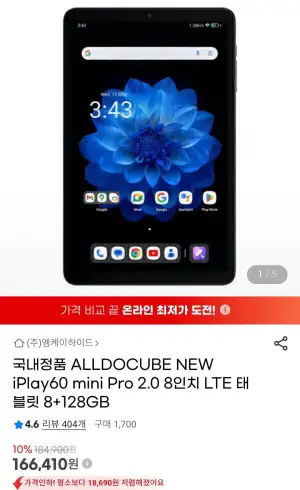 정발 alldocube new iplay60 mini Pro 2.0 8인치 LTE 태블릿 8+128GB
