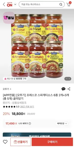 오뚜기 프레스코 스파게티 소스 6종 2개+3개 (총5개) 골라담기
