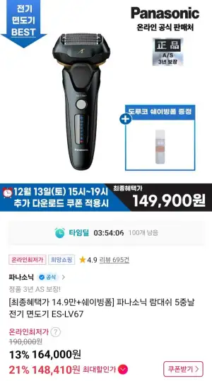 파나소닉 5중날 전기면도기 ES-LV67+도루코쉐이빙폼