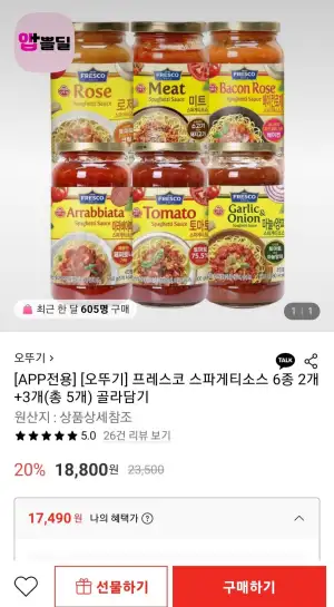 오뚜기 프레스코 스파게티 소스 6종 2개+3개 골라담기