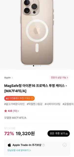 MagSafe형 아이폰16 프로맥스 투명 케이스