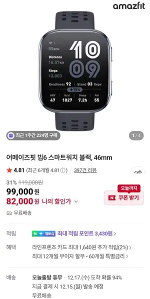 강세일쿠폰) 어메이즈핏 빕6 스마트워치 블랙 46mm