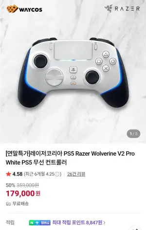 레이저 울버린 V2 프로 화이트 PS5 게임패드 