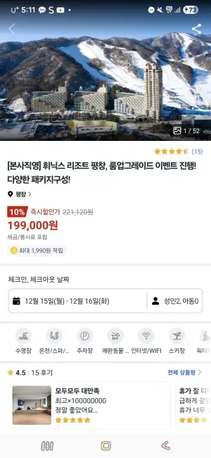 휘닉스 평창 특가 패키지