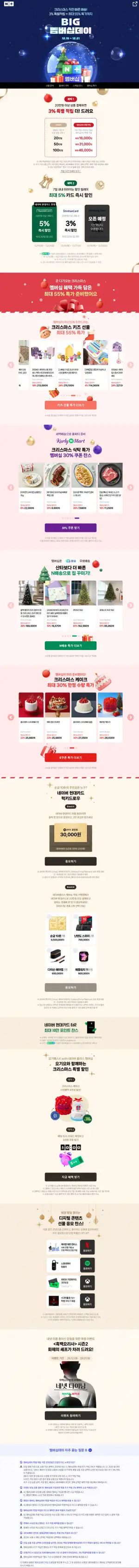 12월 네이버플러스 BIG 멤버십 데이 (12/15~21)